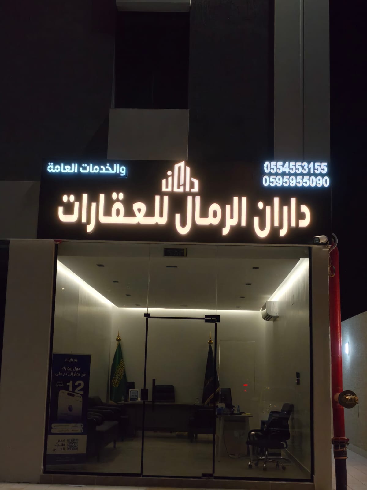 واجهة مكتب داران الرمال للخدمات العامة والعقارات
